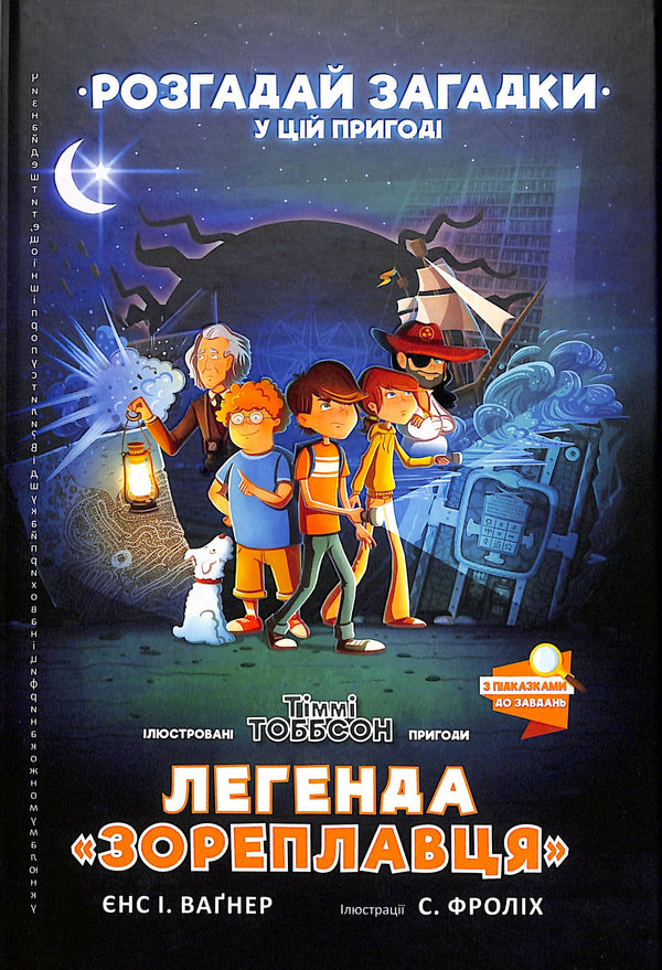 Legende des «Sternenfahrers». Timmy Tobbsen